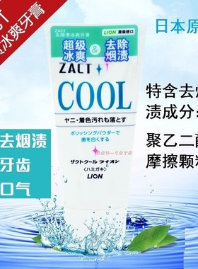 日本狮王ZACT去烟渍冰爽牙膏去牙渍色素茶渍牙黄牙齿亮白清新口气