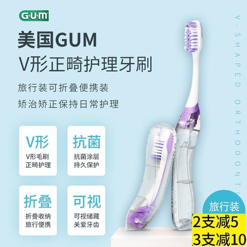 美国便携装保持器正畸牙刷