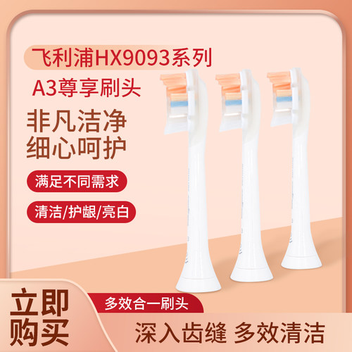 Philips/飞利浦成人3刷头