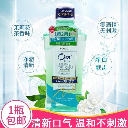 日本Ora2皓乐齿茉莉花亮白漱口水