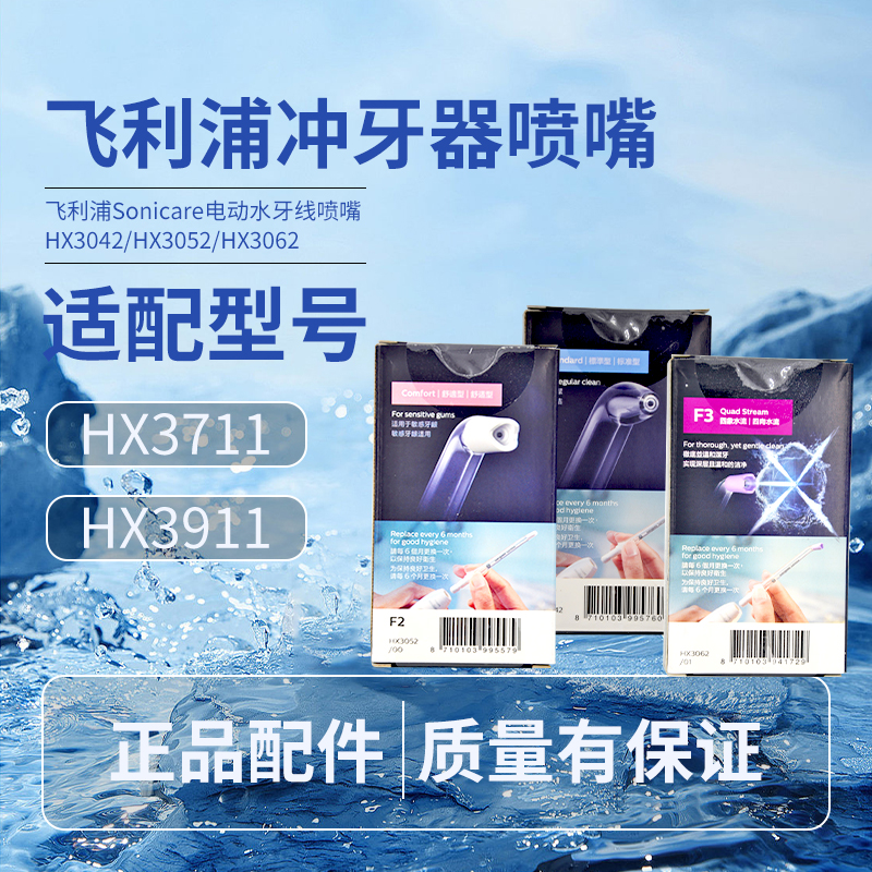 飞利浦冲牙器替换喷嘴