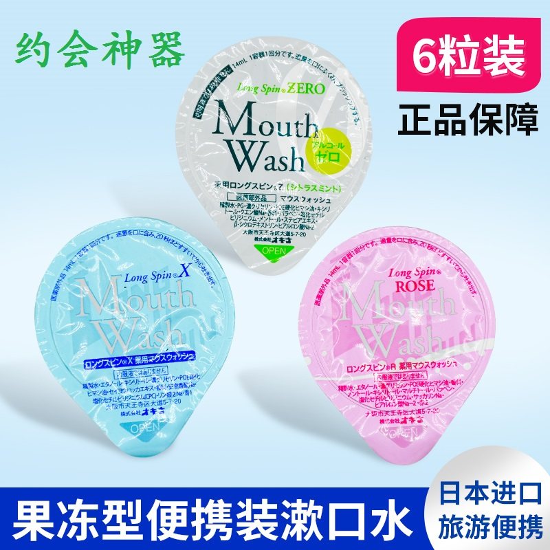 日本原装进口okina果冻型漱口水旅行便携式清新口气抑菌去渍异味