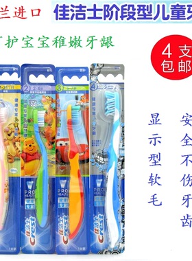 爱尔兰进口crest佳洁士阶段型儿童牙刷呵护乳恒牙软毛除齿垢护龈