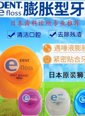狮王lion专业DENT尼龙质膨胀牙线40米微蜡进口清洁口腔去垢护牙龈