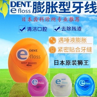 狮王lion专业DENT尼龙质膨胀牙线40米微蜡进口清洁口腔去垢护牙龈