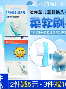 Philips飞利浦儿童声波牙刷替换刷头HX60324-7岁HX6311 6312 6322