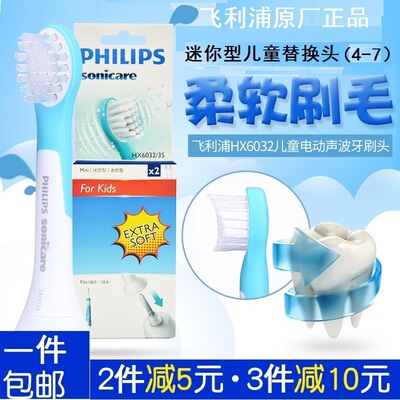 飞利浦儿童声波替换刷头牙刷