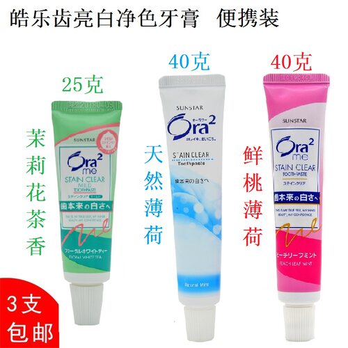 皓乐齿ora2亮白净色去渍防蛀牙膏