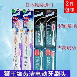 日本狮王细齿洁声波振动电动牙刷替换头超细双重刷毛音波按摩牙龈