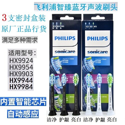 飞利浦智臻声波电动牙刷头HX9043