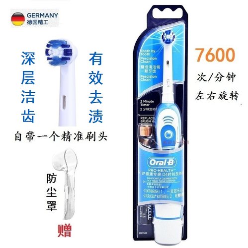 时控型电池型欧乐b电动牙刷包邮