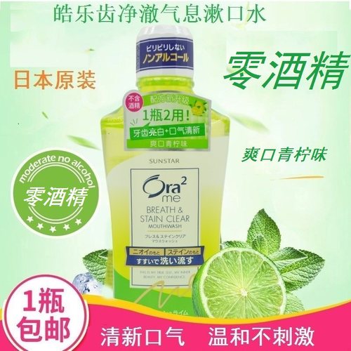 Ora2/皓乐齿日本亮白净色漱口水
