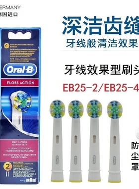 oral-b/欧乐B牙线效果型电动牙刷头EB25-2 D32/OC20/D20/D12/D4用