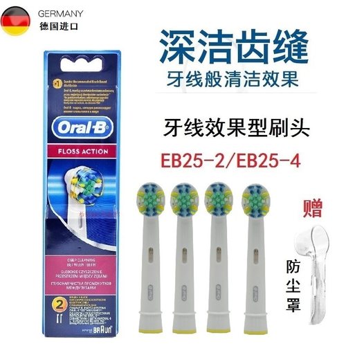 欧乐B牙线效果型电动牙刷头EB25