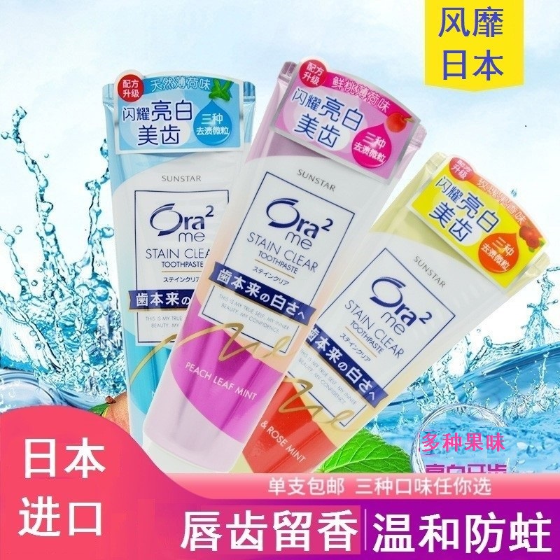皓乐齿Ora2日本亮白净色去渍牙膏