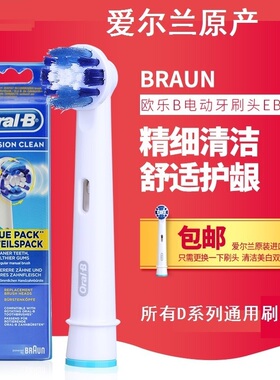 oral-b欧乐B精准清洁电动牙刷头EB20D1216P4000/37093756原装正品