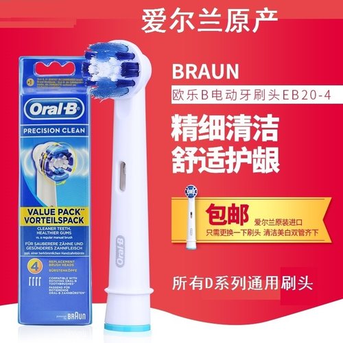 爱尔兰进口Oral-B电动牙刷头