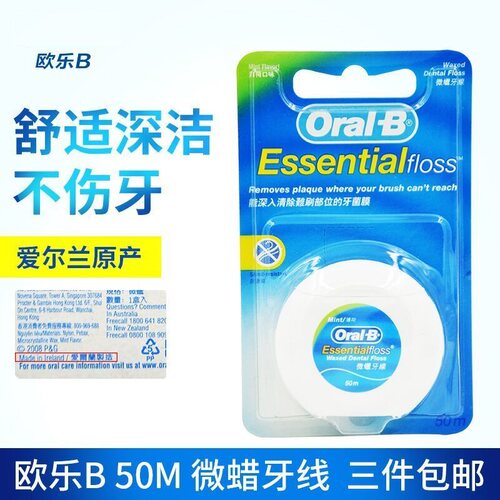 OralB欧乐B微蜡牙线50米原味便携式剔牙签扁线超细祛除牙垢牙菌斑 - 封面
