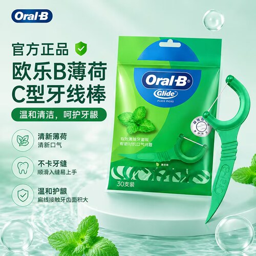 欧乐B薄荷C型牙线棒扁线舒适深洁