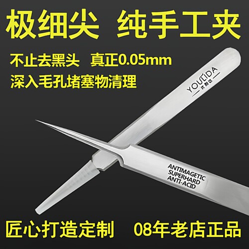 美容师定制超细细胞夹工具优利达