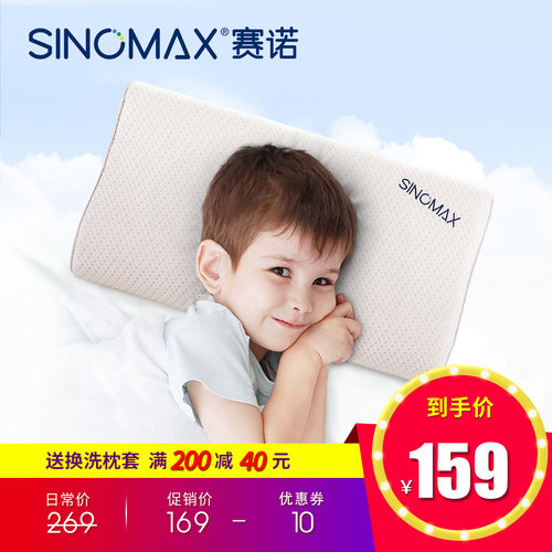 赛诺婴儿定型学生记忆棉0-8枕头