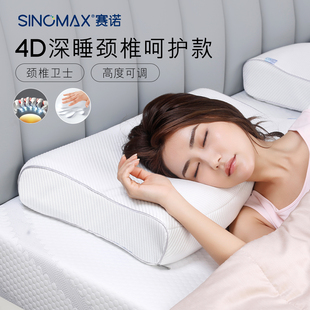 SINOMAX赛诺4D慢回弹记忆棉枕头正品 助睡眠护颈椎记忆枕头枕芯