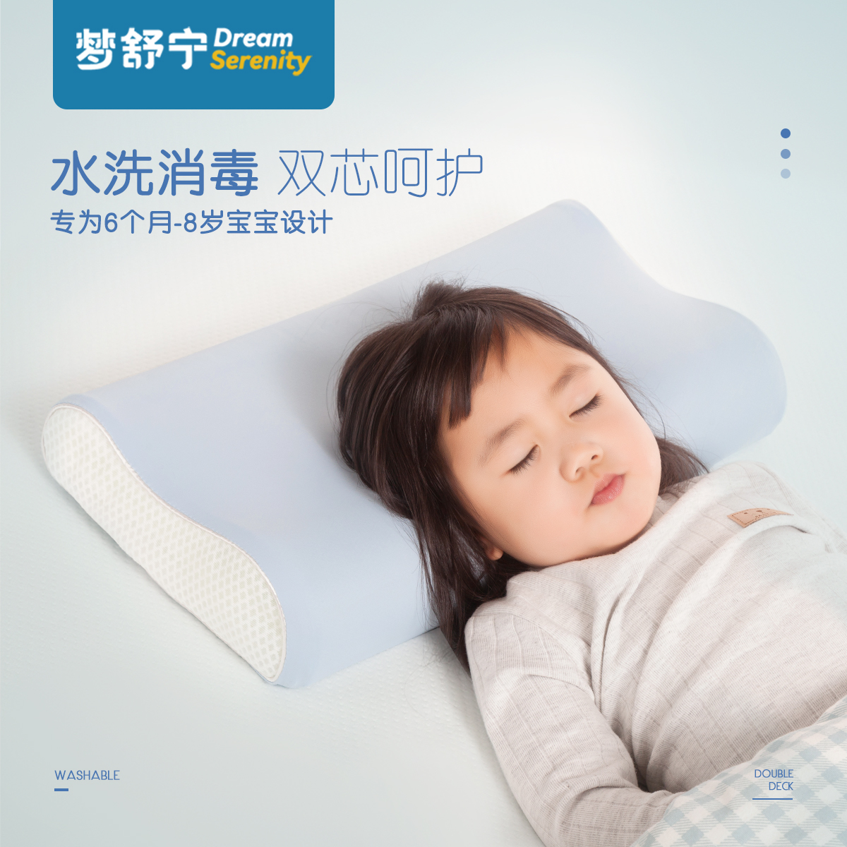 赛诺可调高度小童枕6月-8岁
