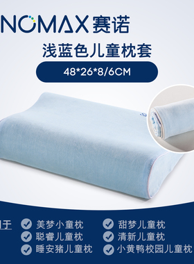 赛诺睡安猪冰丝冰凉枕套美梦儿童枕套4D枕套乳胶成人小号大号枕套