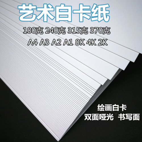 哑光白卡纸画画手工硬卡纸艺彩宸