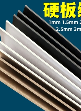 硬纸板a4硬纸学生手工diy垫板白色黑色牛皮卡纸模型板a3建模纸A2