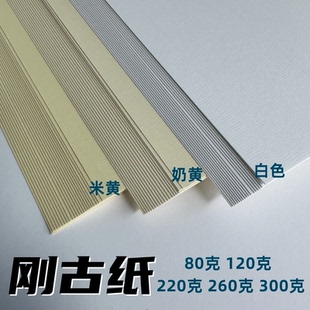 刚古纸水纹纸条纹纸120G220克260克300G特种纸名片纸证书纸