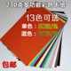 230克彩色卡纸A4 A3儿童手工纸厚硬贺卡纸手绘画画纸封面纸4开8k