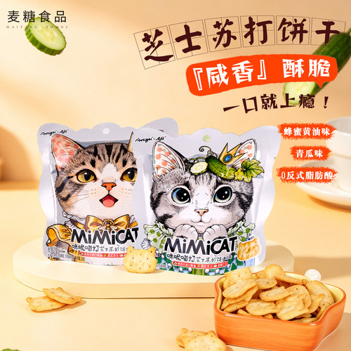 奥力给黄油喵芝士苏打饼干