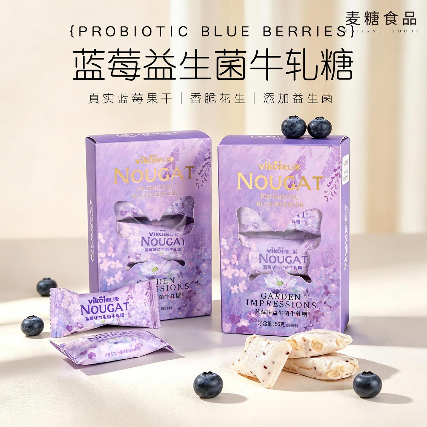香港唯口爱蓝莓味益生菌牛轧糖盒装订婚结婚满月生日喜礼喜糖糖果