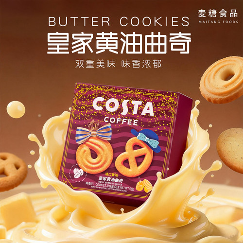 COSTA咖世家皇家黄油曲奇饼干