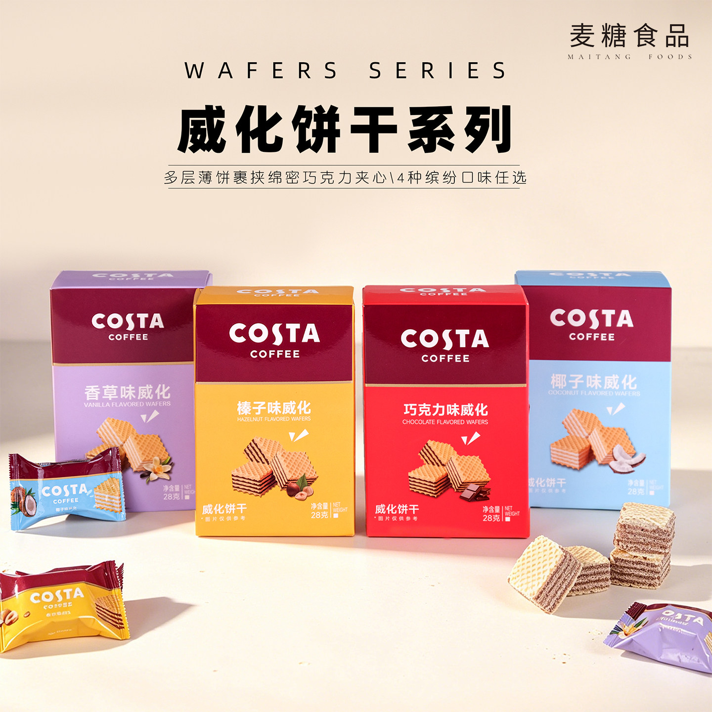 COST咖世家榛子巧克力威化饼干图片