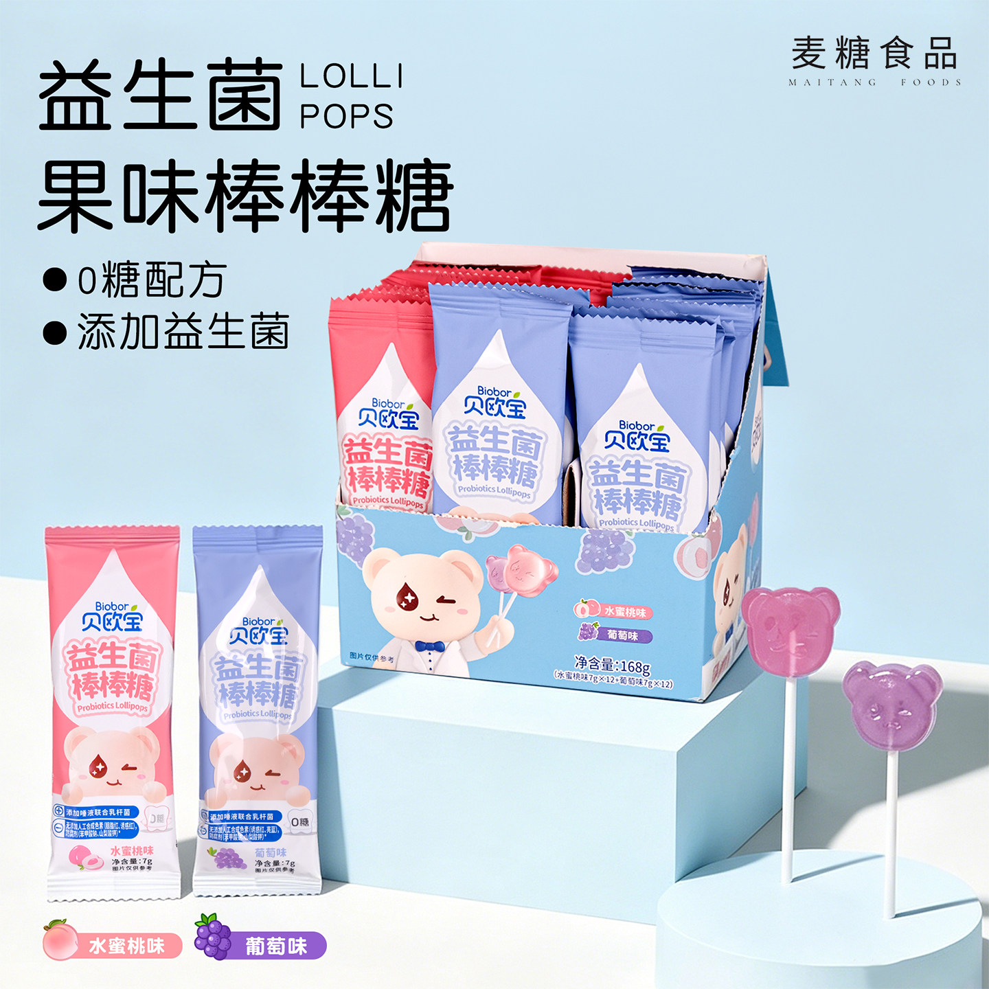 0糖贝欧宝益生菌儿童棒棒糖图片