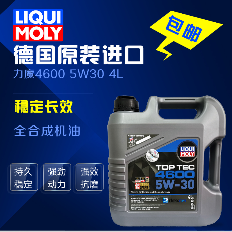 德国进口  机油顶技4600 4L 进口全合成润滑油SN5W-30 4L包邮