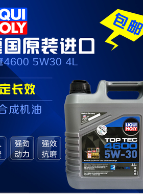 德国进口  机油顶技4600 4L 进口全合成润滑油SN5W-30 4L包邮