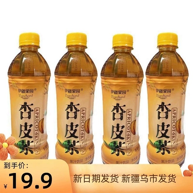 新疆杏皮茶特产饮料 伊疆果园特色杏干饮料 杏干茶 酸酸甜甜500ml