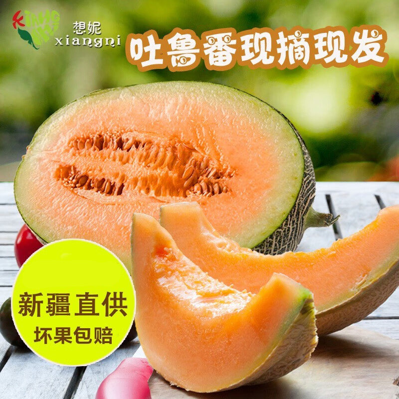 想妮 新疆哈密瓜 吐鲁番西州蜜25号 当季新鲜水果 新疆原产地发货