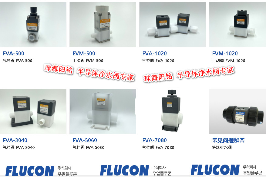 净水设备 净水阀药液阀FLUCON  FVA500-FP-C1P-0  FVA7080PPC8U
