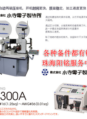 kodera小寺 C551SSA  C551MG  C551HXG  C511  C300A  C370A