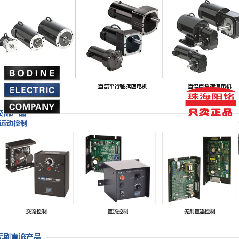 bodine宝鼎电机驱动器美国进口
