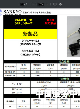 高压电阻 日三协SANKYO  TSG DPF1A24-17J  DPF1A24-13J 17J