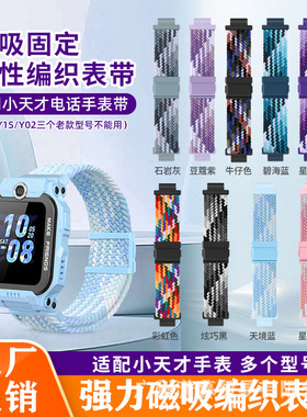 适用小天才电话手表新款磁吸编织表带Z10Z9Z8AD5D3Q2AQ1AZ6Pro