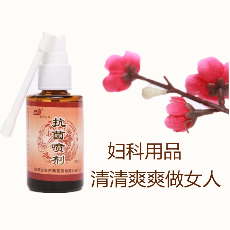 长河古典抗菌喷剂妇科用品止痒去异味女性私处护理液止糜抑菌洗液