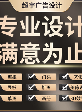 平面广告海报设计门头文化墙3D效果改图展板展架宣传画册ps图美工