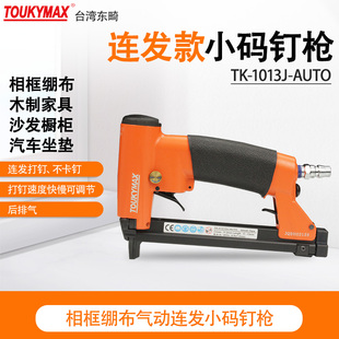 东畸1013J 钉枪u型钉枪木工家具相框气钉枪 AU手动调速气动连发码