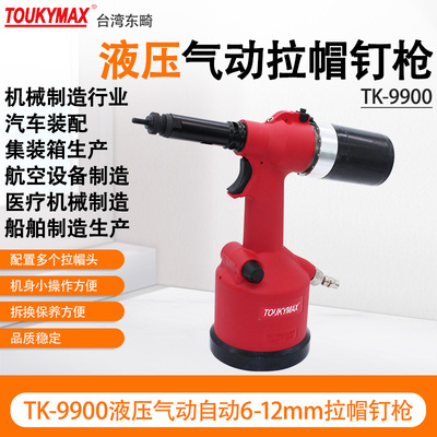 特价台湾TOUKYMAX工业级拉帽